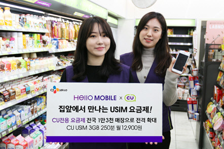 CJ헬로 모델이 CU전용 유심 요금제 판매처 확대를 홍보하고 있다. CJ헬로 제공